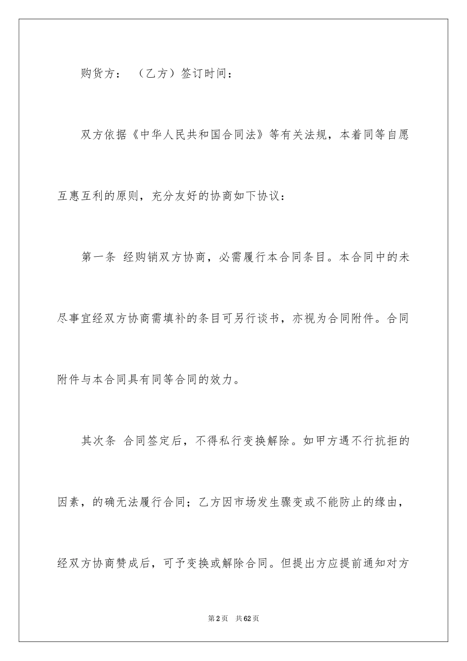2024买卖合同_3607_第2页