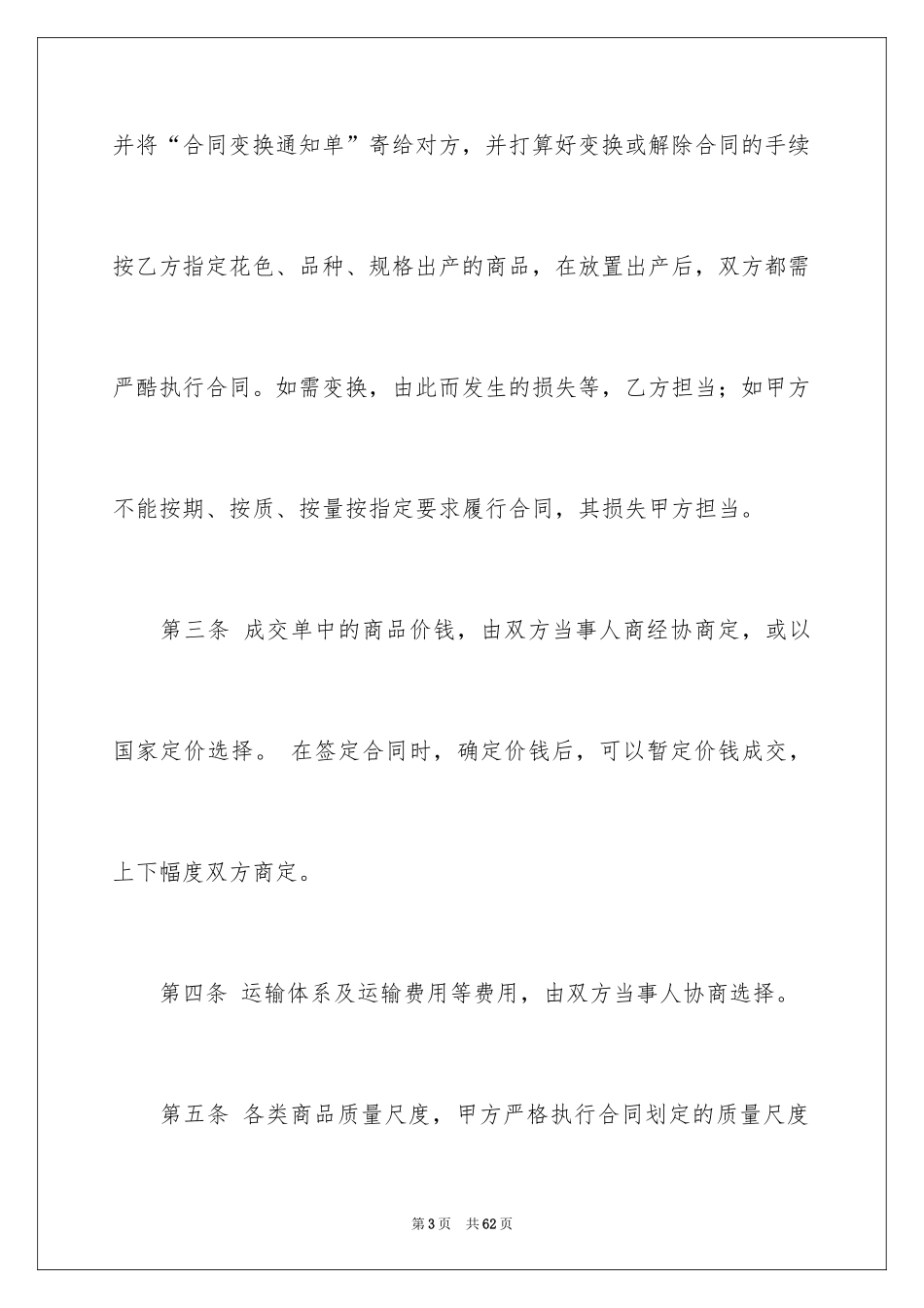 2024买卖合同_3607_第3页
