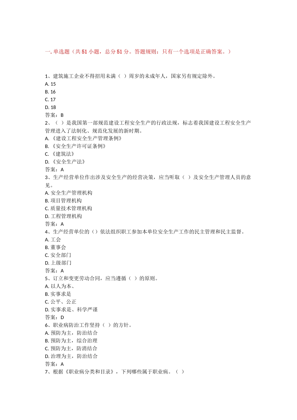 企业法人A证考试试题_第1页