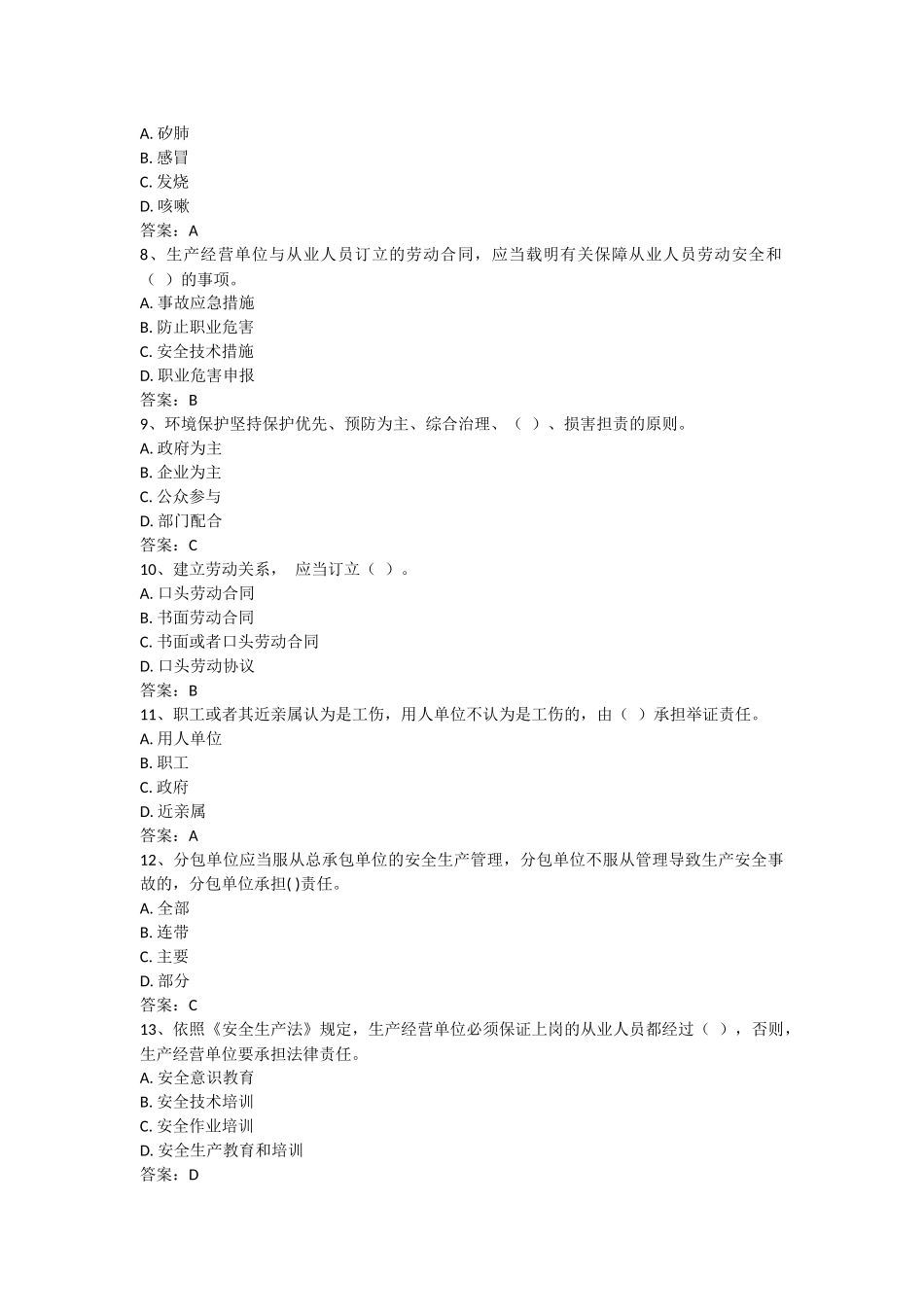 企业法人A证考试试题_第2页