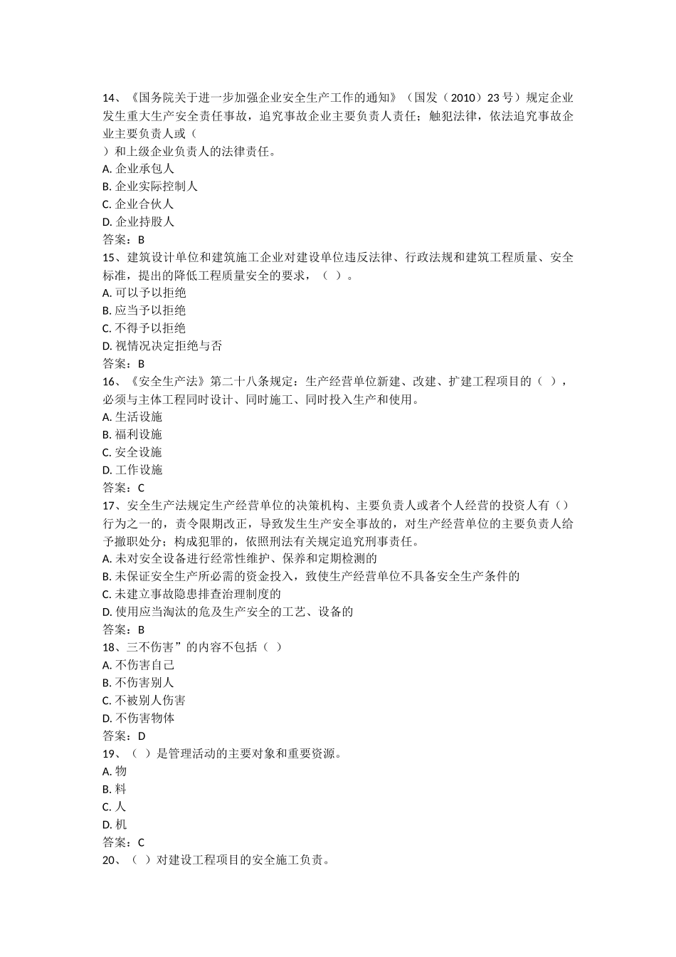 企业法人A证考试试题_第3页