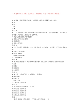 企业法人A证考试试题