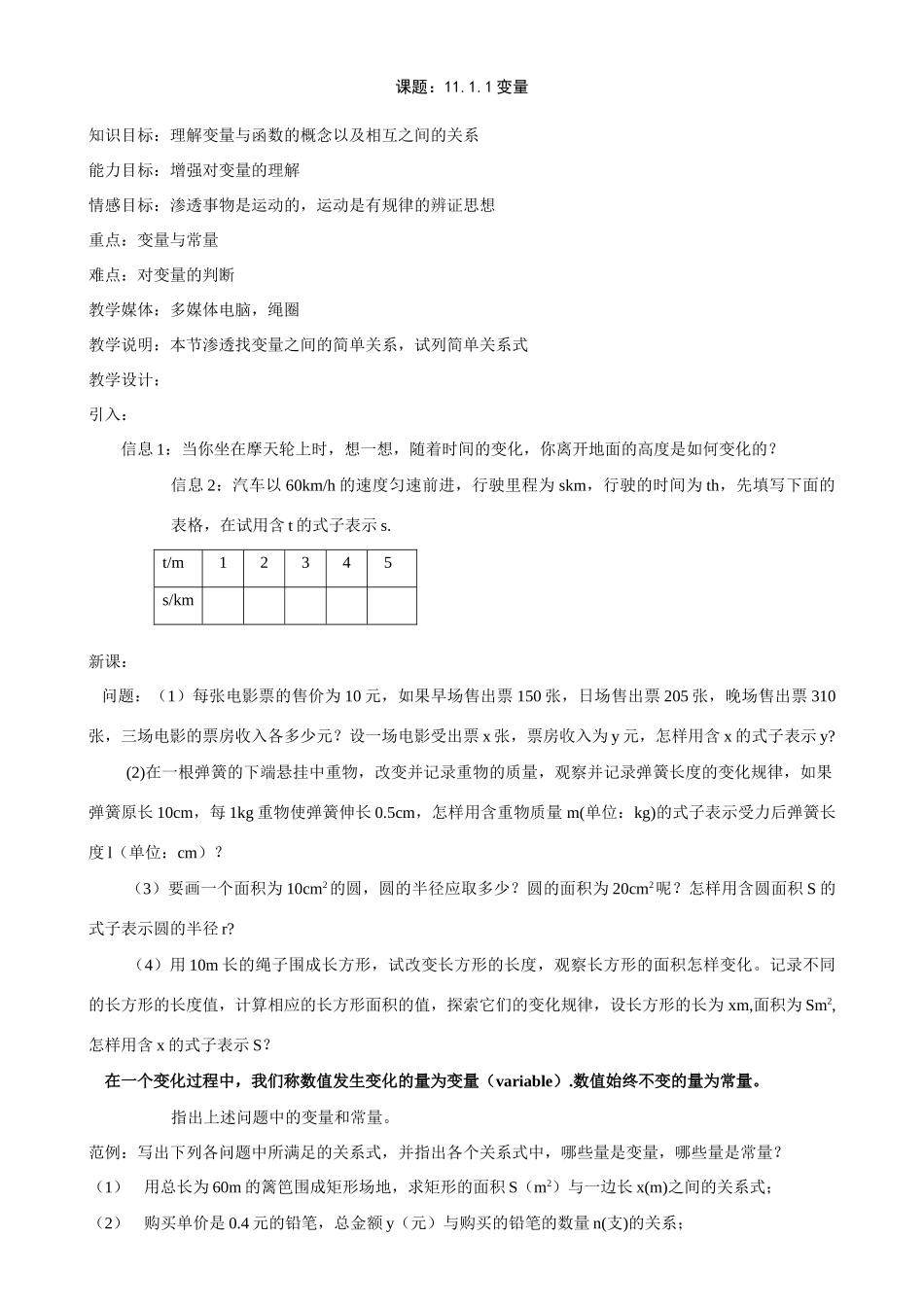 新人教八年级上数学全套精品教案-_第1页
