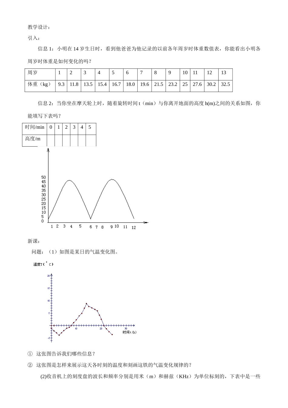 新人教八年级上数学全套精品教案-_第3页