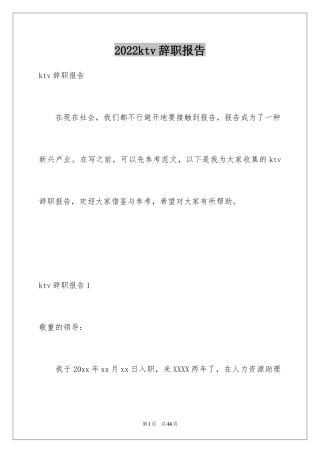 2024ktv辞职报告