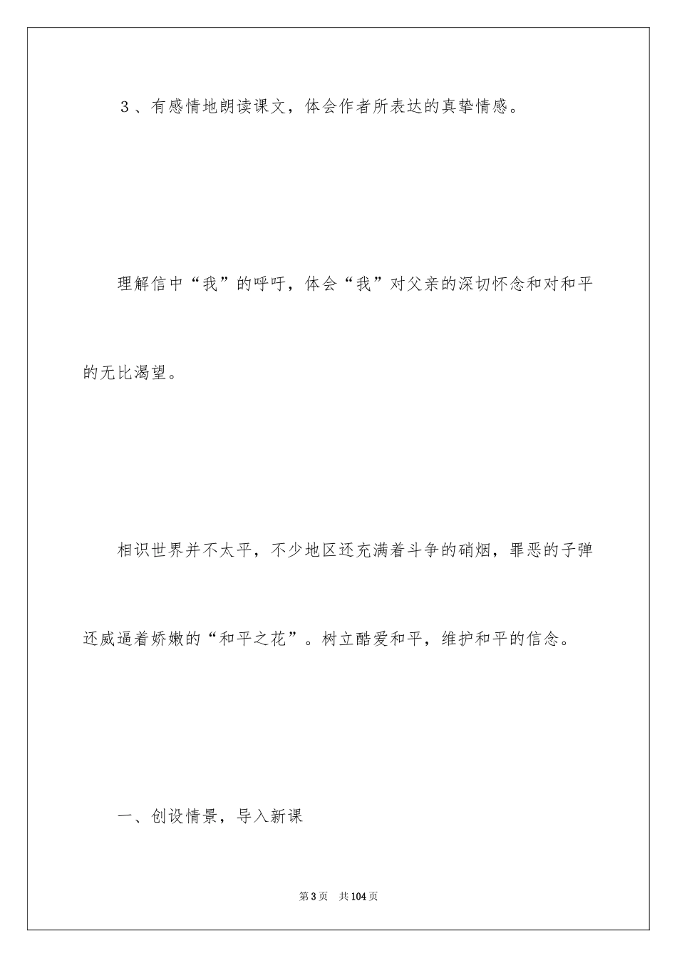 2024《一个中国孩子的呼声》教学设计_1_第3页