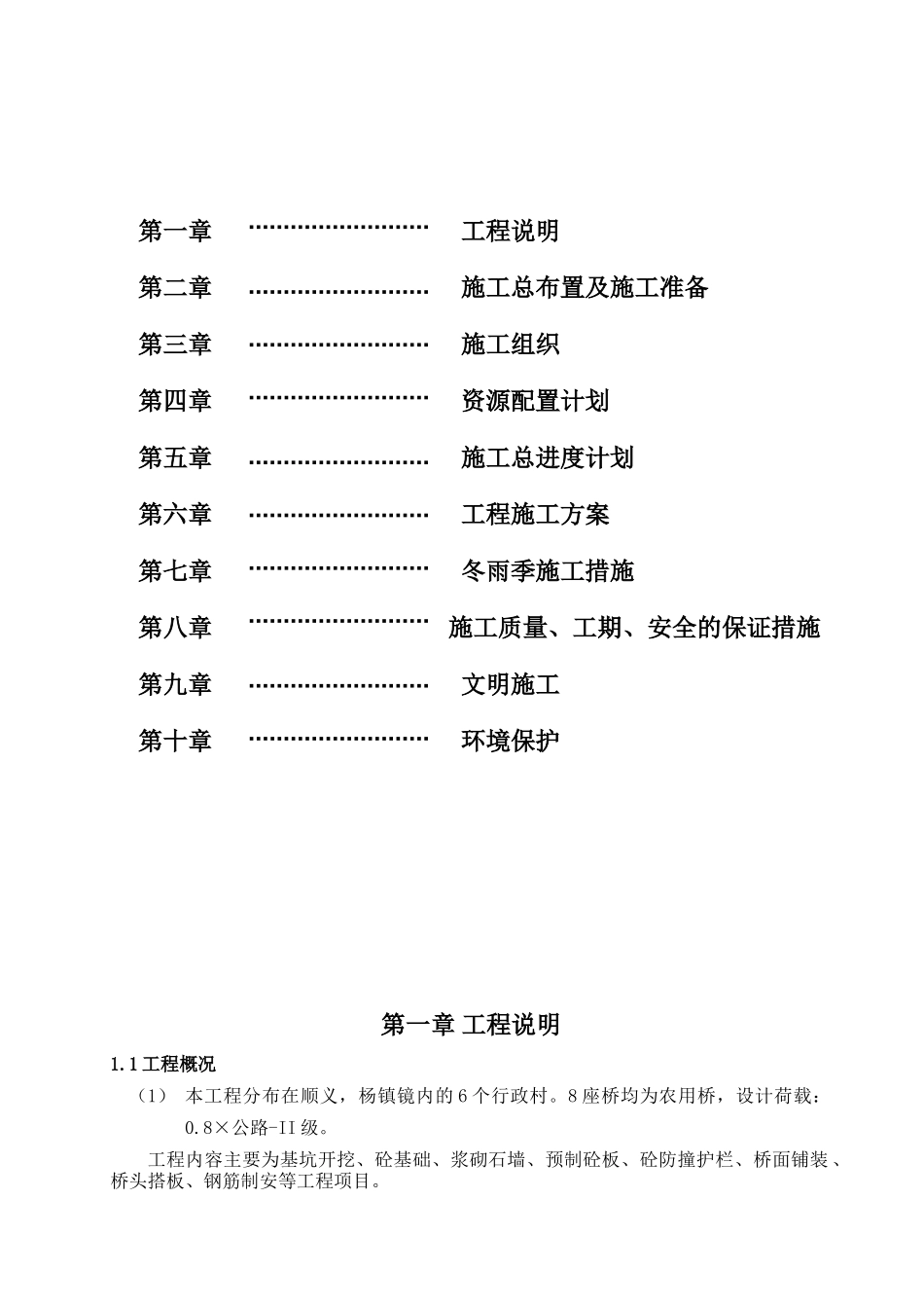 农桥施工组织设计_第2页