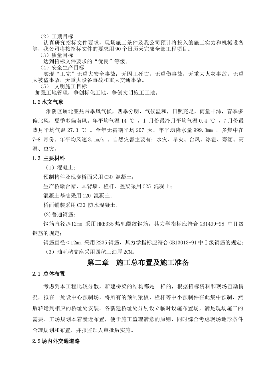 农桥施工组织设计_第3页