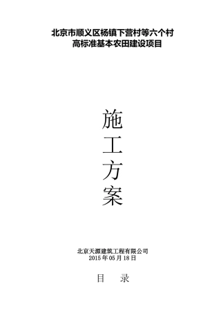 农桥施工组织设计