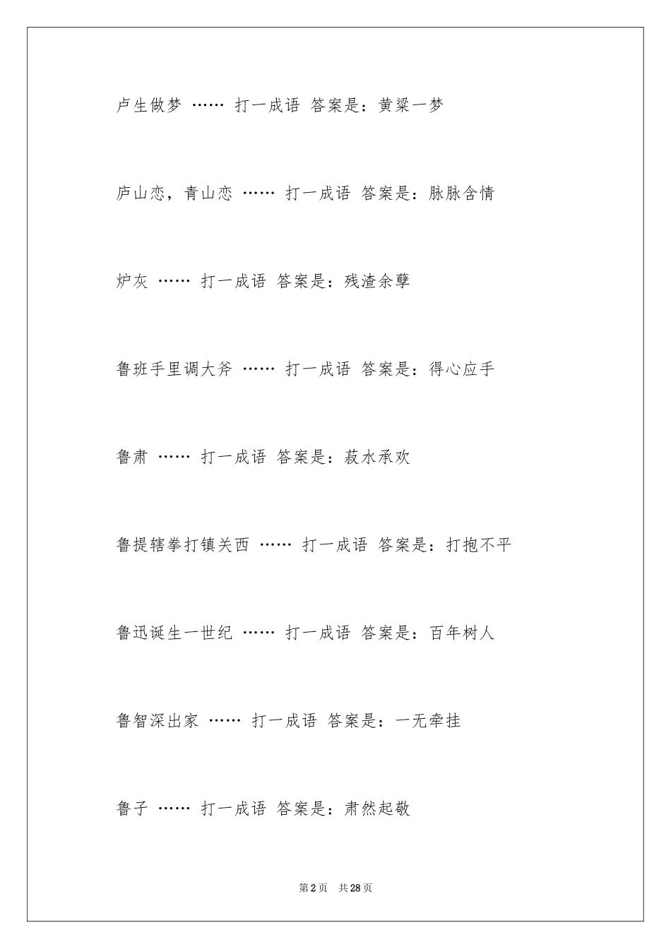 2024中秋节幼儿猜灯谜_第2页