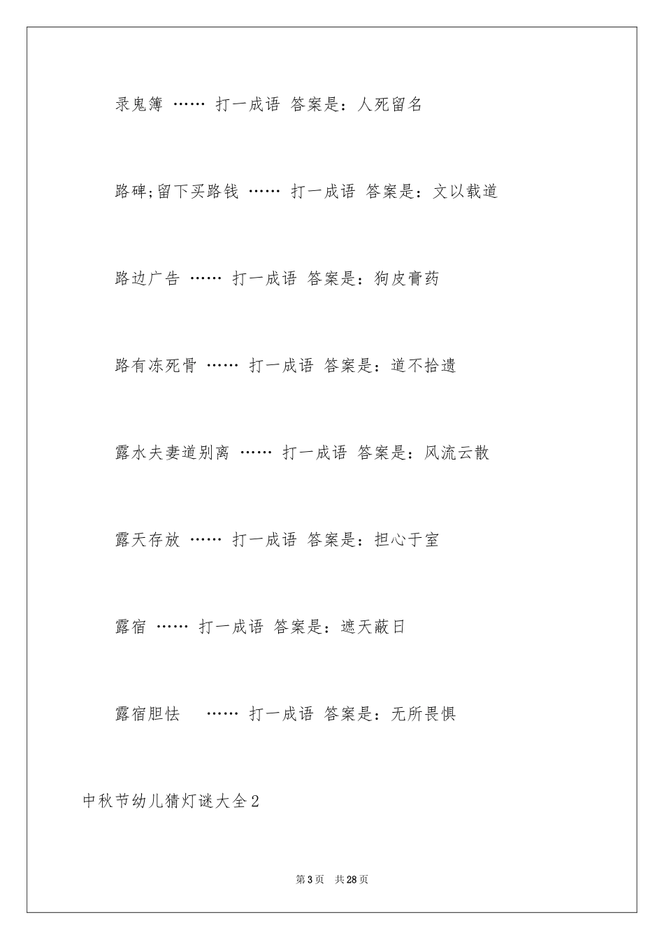 2024中秋节幼儿猜灯谜_第3页