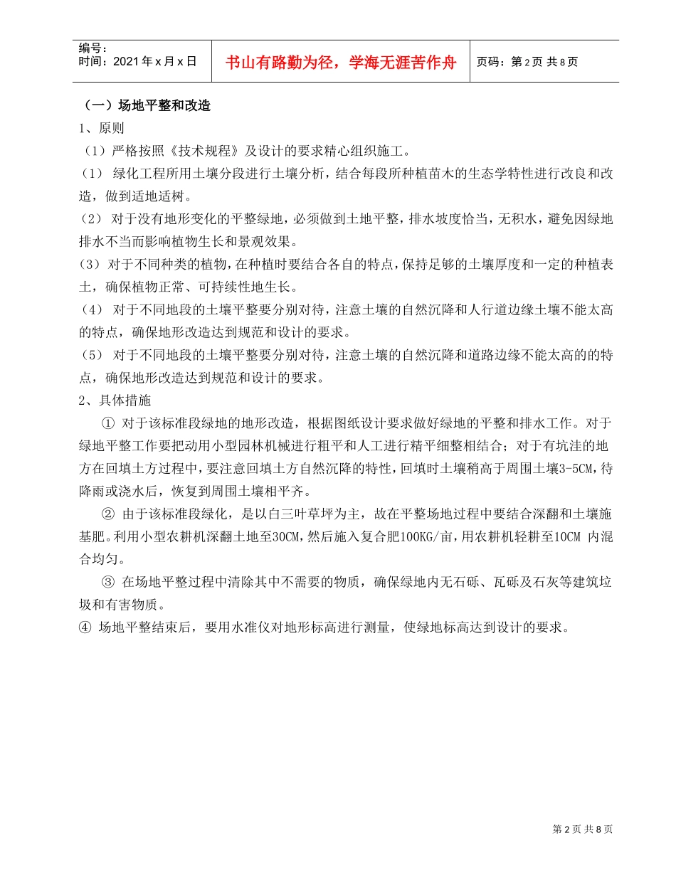 园林景观工程施工方案(DOC8页)_第2页