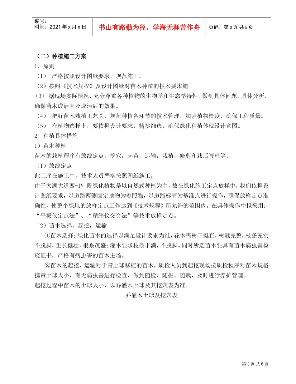 园林景观工程施工方案(DOC8页)_第3页