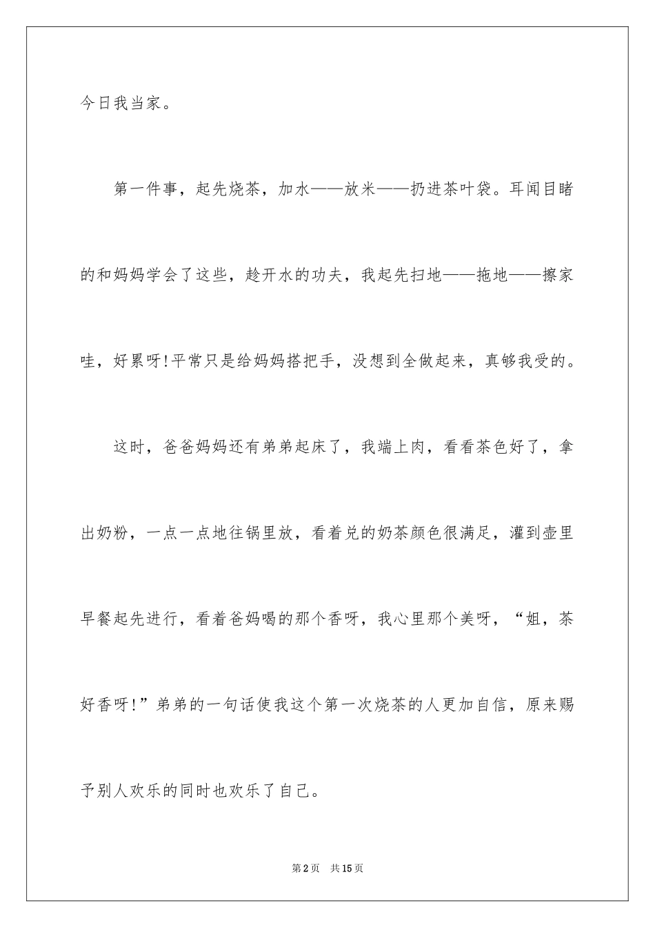 2024元旦的所见所闻日记_第2页