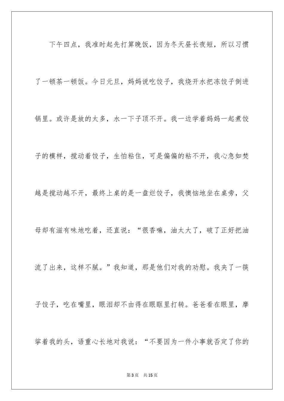 2024元旦的所见所闻日记_第3页