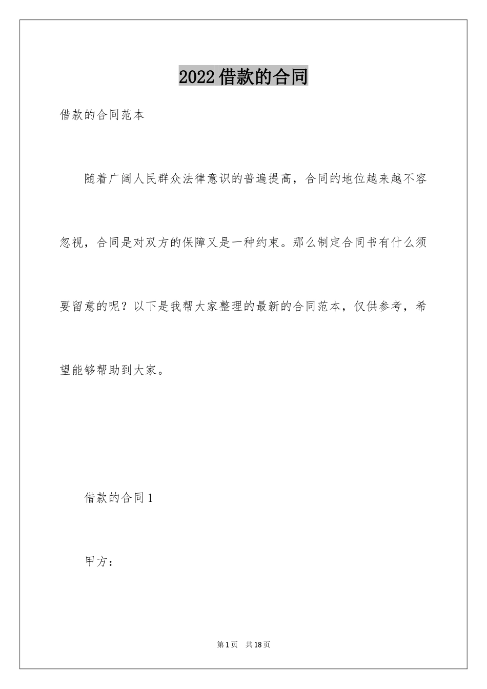 2024借款的合同_4_第1页