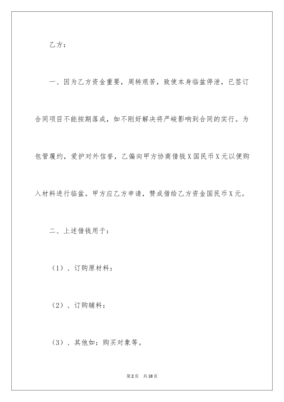 2024借款的合同_4_第2页