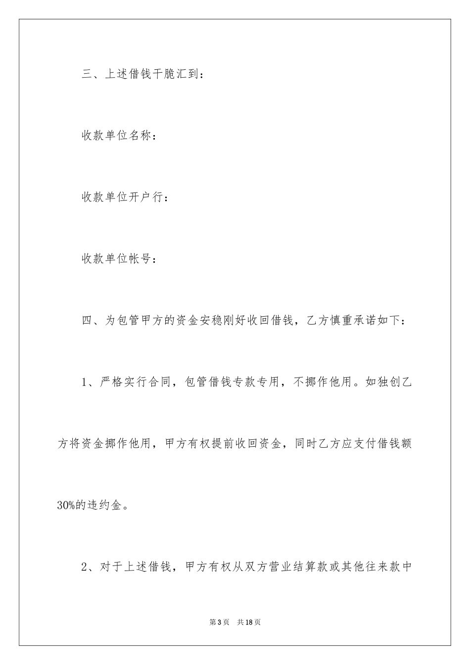 2024借款的合同_4_第3页