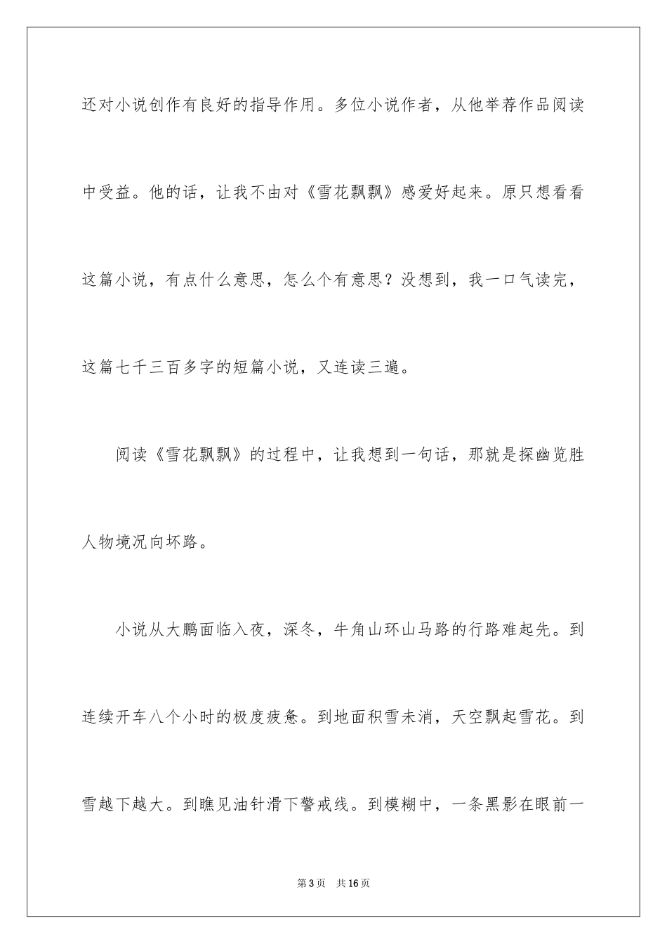 2024《雪花》读书笔记_第3页