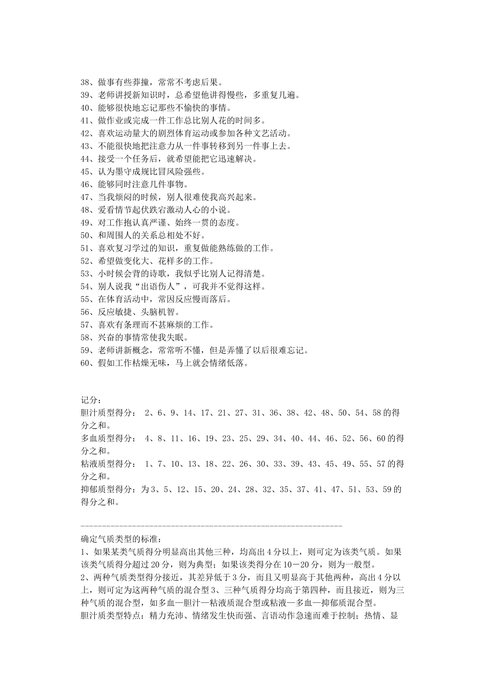 气质类型测试量表和计分_第2页