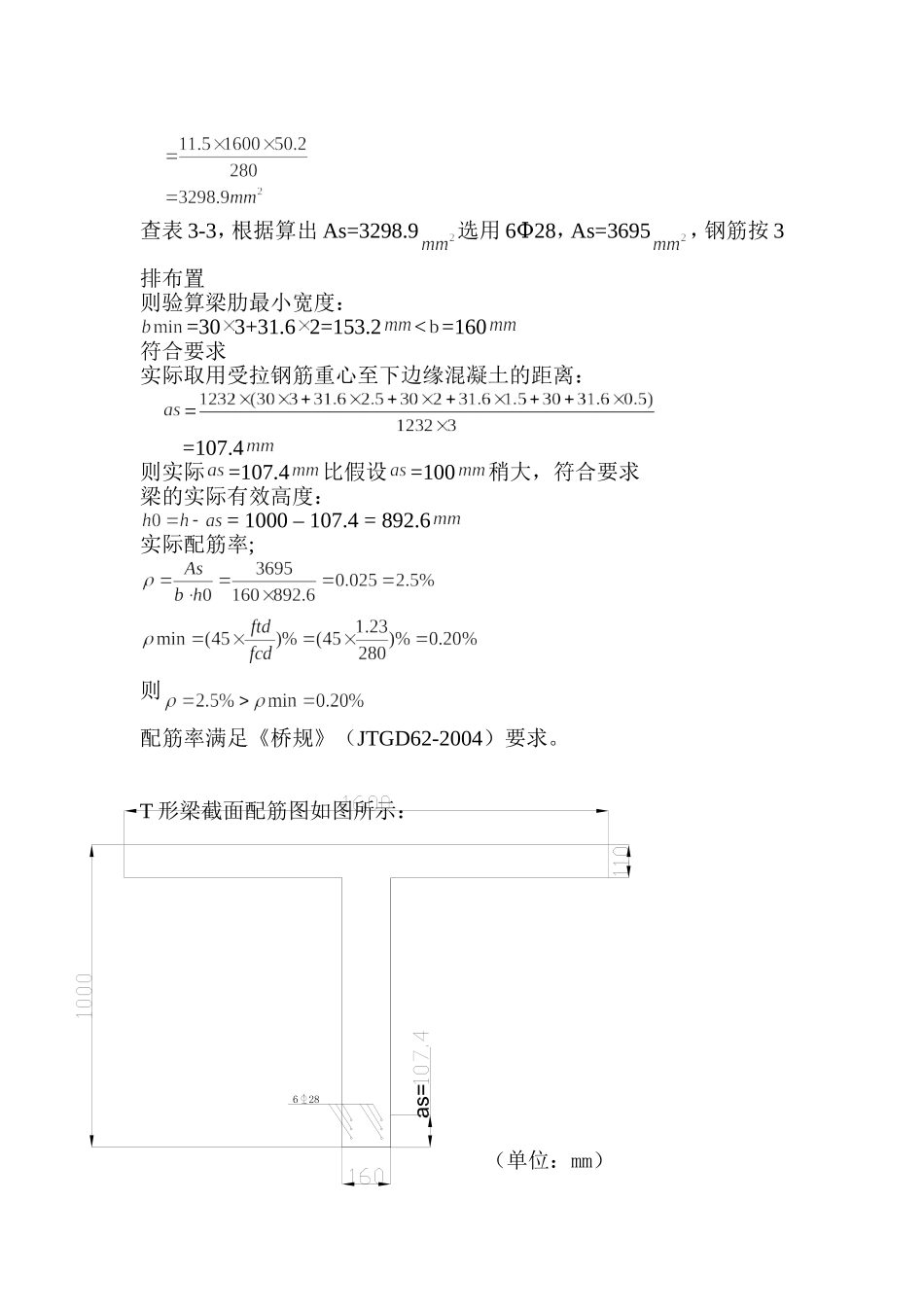 结构设计原理试题_第2页