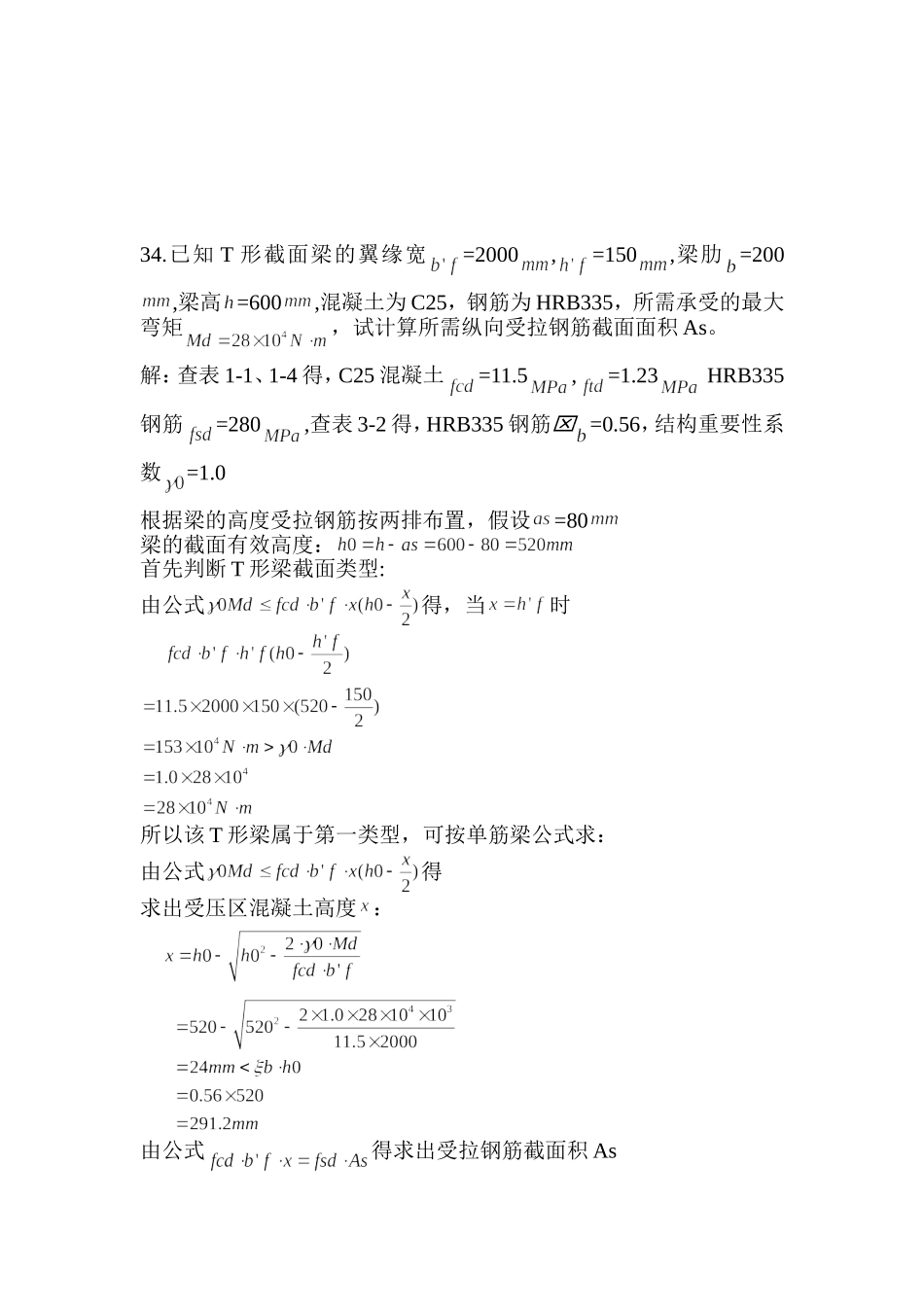 结构设计原理试题_第3页