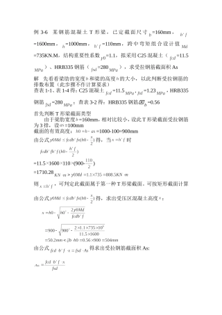 结构设计原理试题