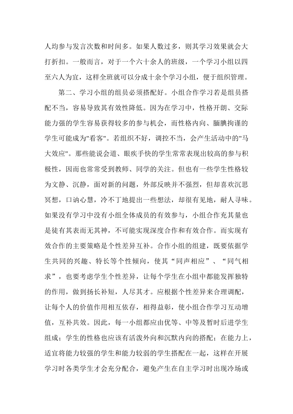 有效实施小组合作学习_第2页