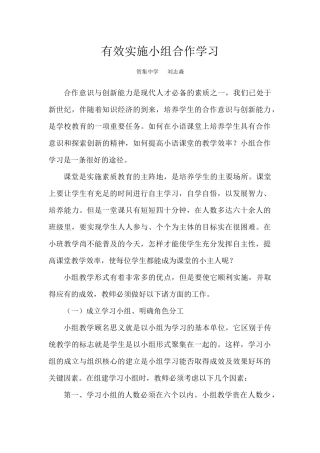 有效实施小组合作学习