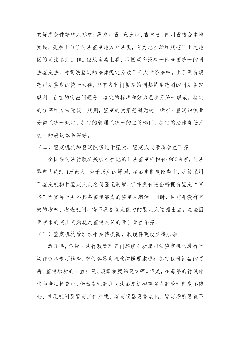 浅析我国司法鉴定存在的问题及规范化对策_第2页