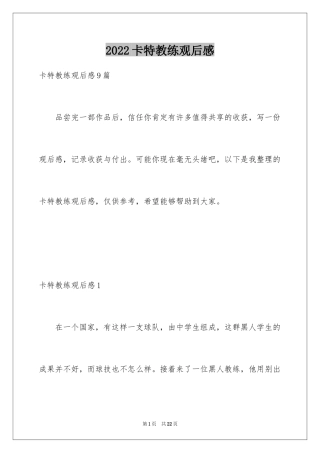 2024卡特教练观后感_10