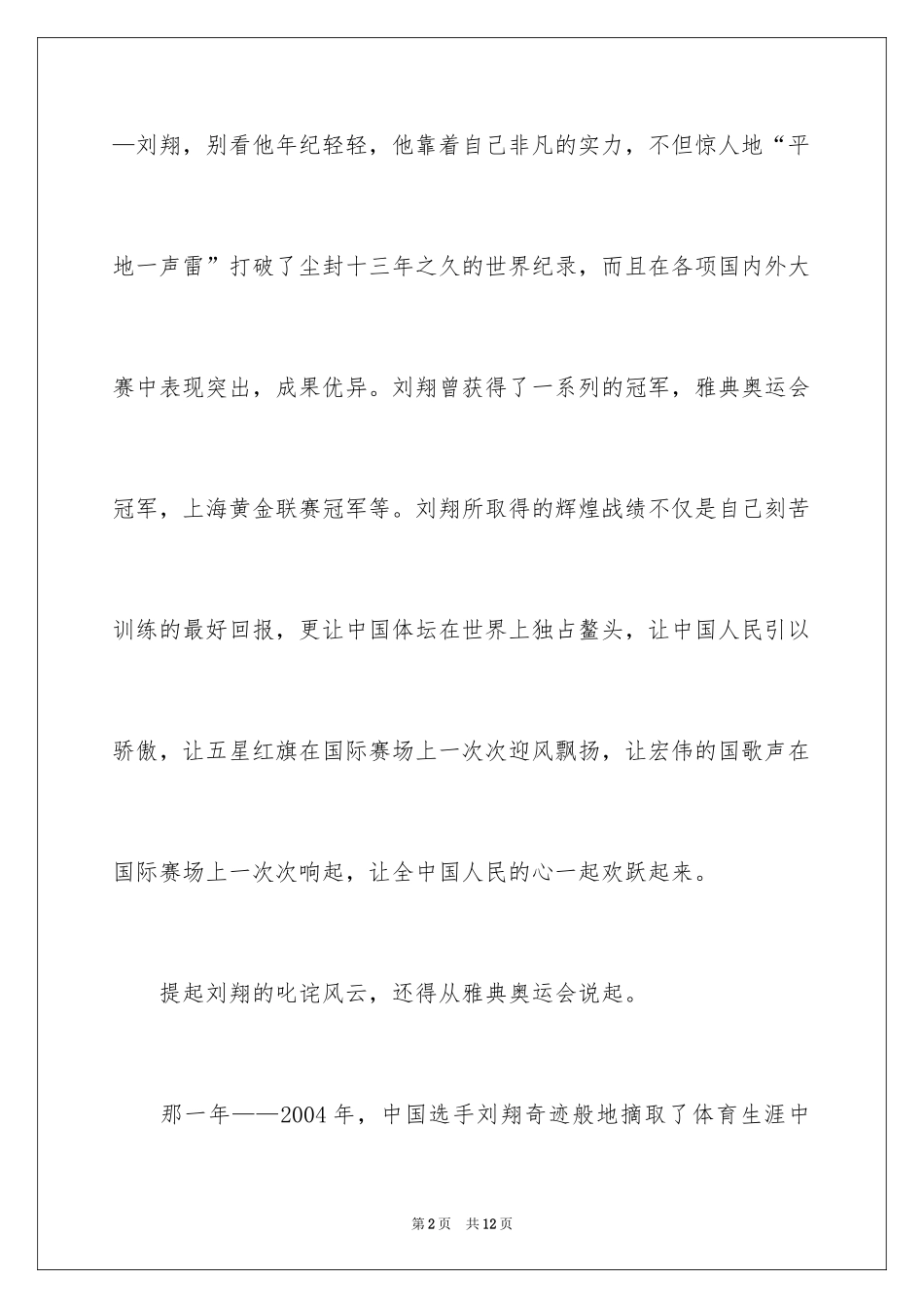 2024写人物高中作文_第2页