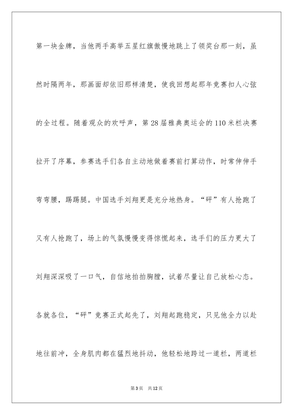 2024写人物高中作文_第3页