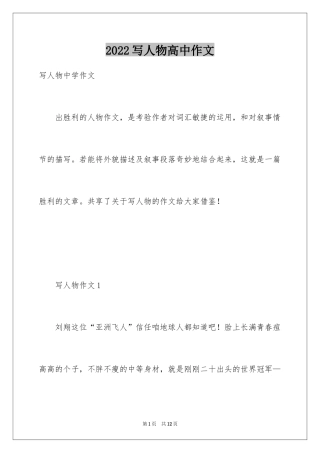 2024写人物高中作文