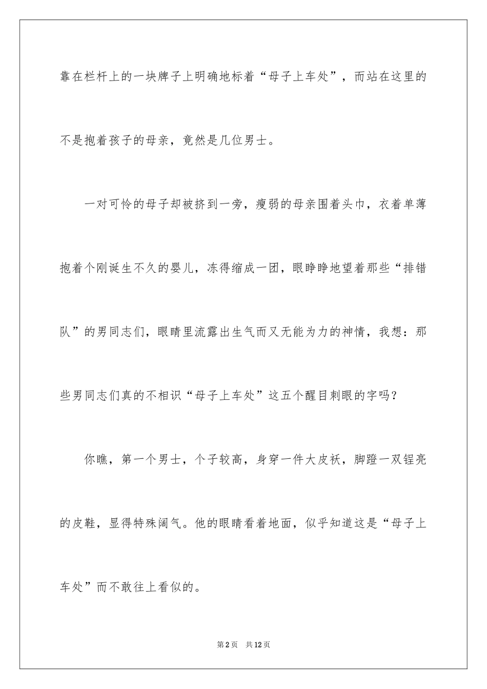 2024假文盲周记_第2页