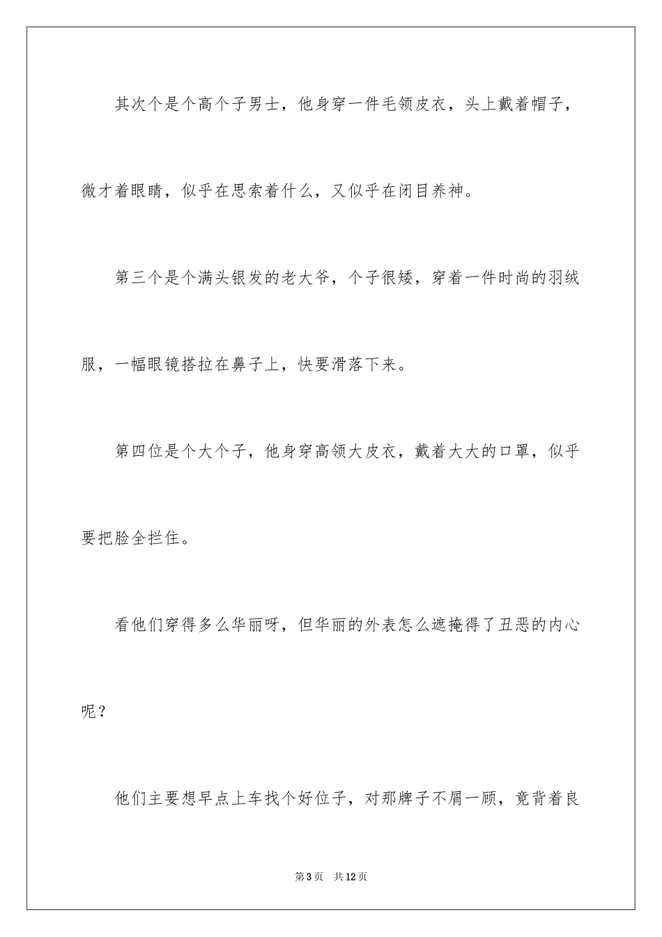 2024假文盲周记_第3页