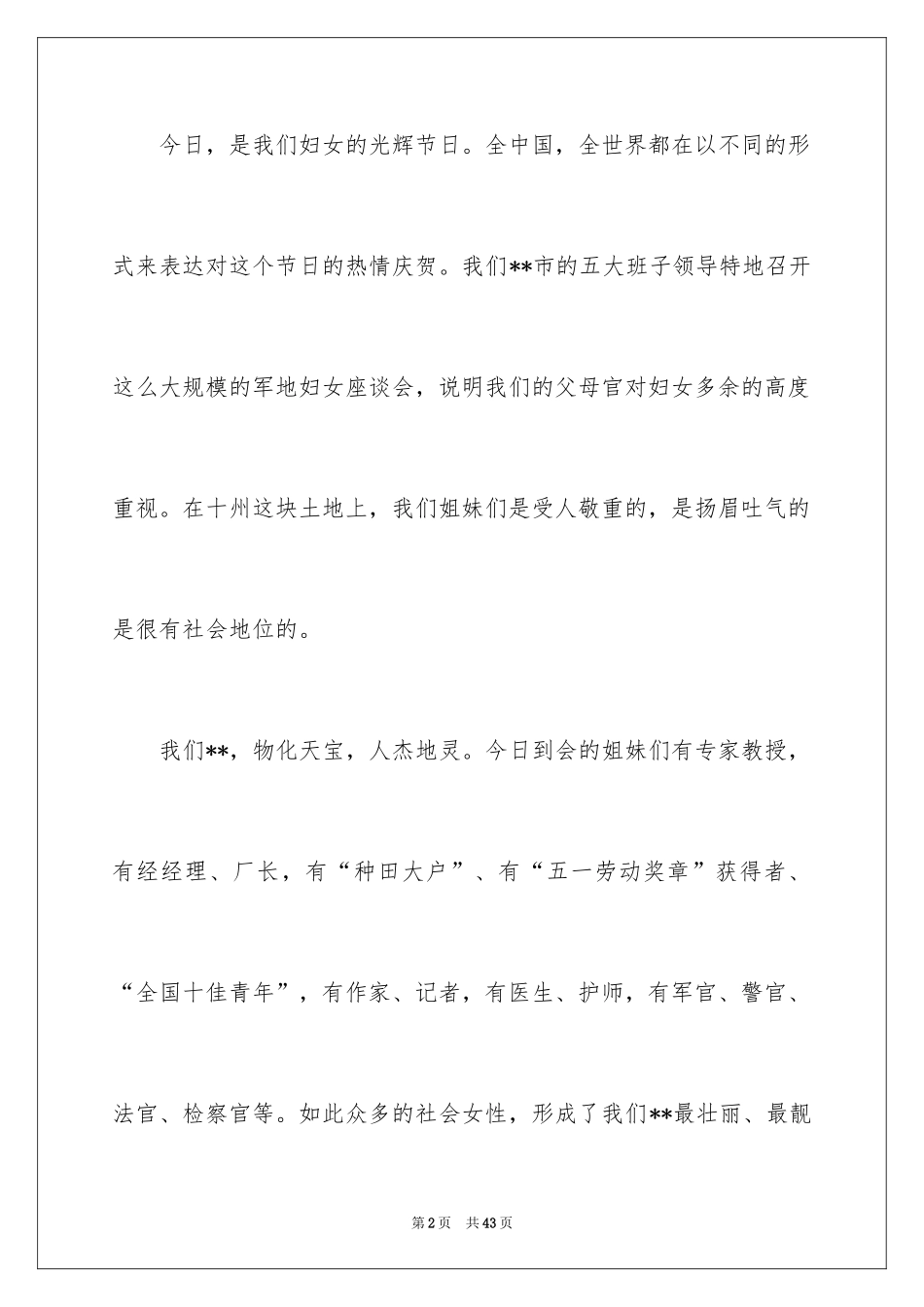 2024三八妇女节演讲稿_1345_第2页