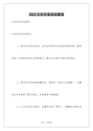 2024公共关系活动策划_3