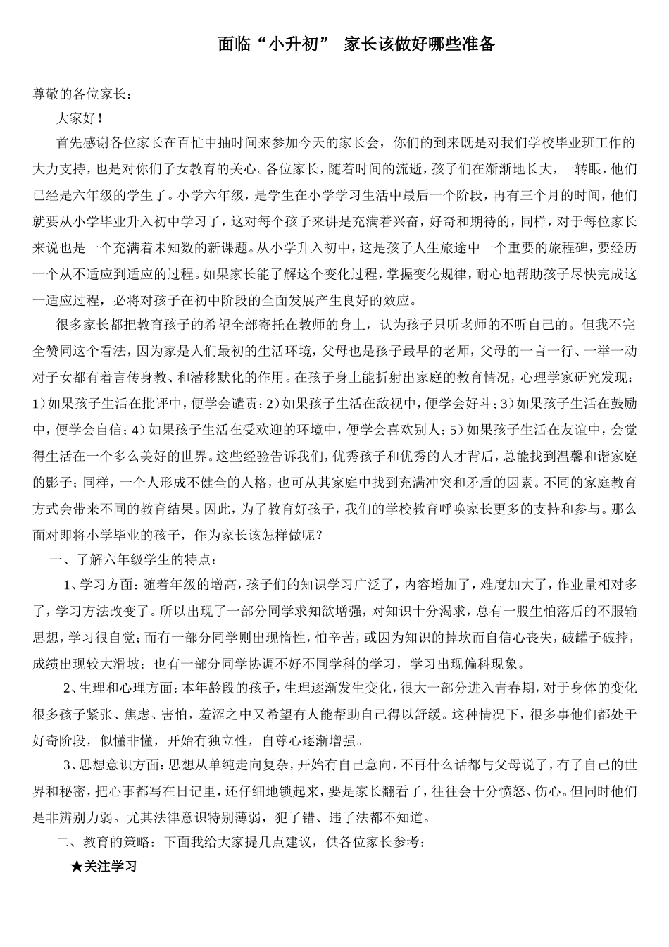 面临小升初-家长应如何做好准备_第1页