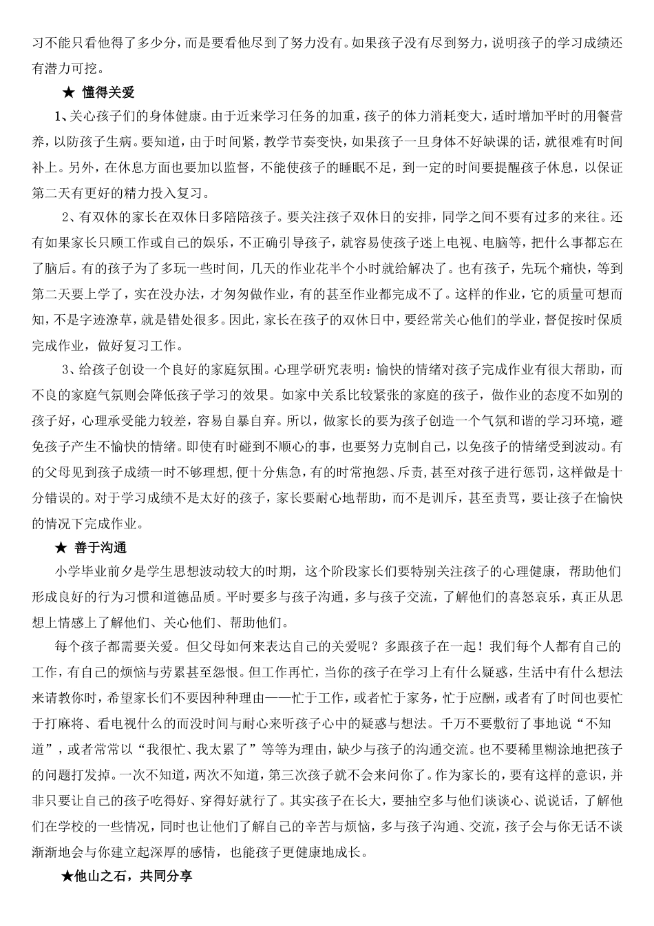 面临小升初-家长应如何做好准备_第3页