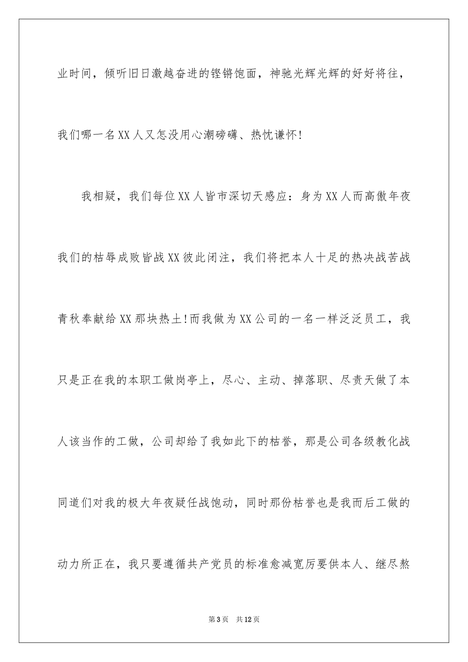 2024五一劳模获奖感言发言稿_第3页