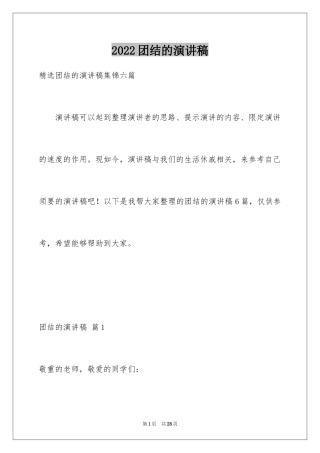 2024团结的演讲稿_74