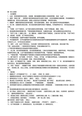 局部解剖学考试重点总结超级完整