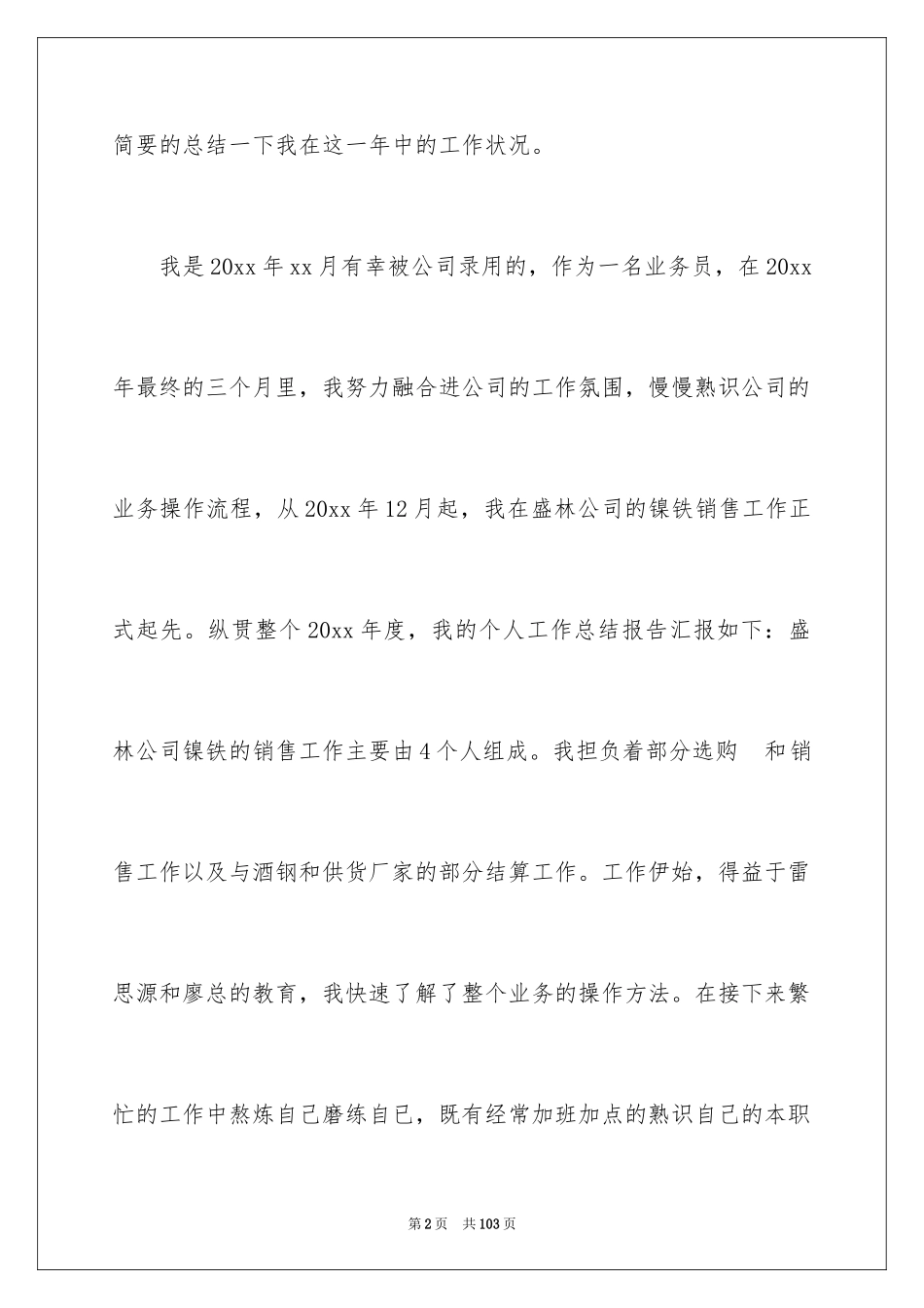 2024业务员年终总结_9_第2页