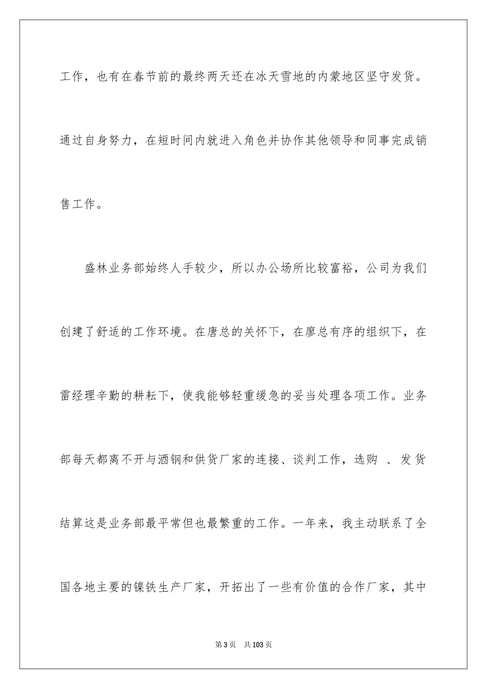 2024业务员年终总结_9_第3页