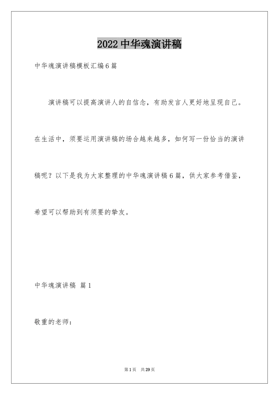 2024中华魂演讲稿_517_第1页