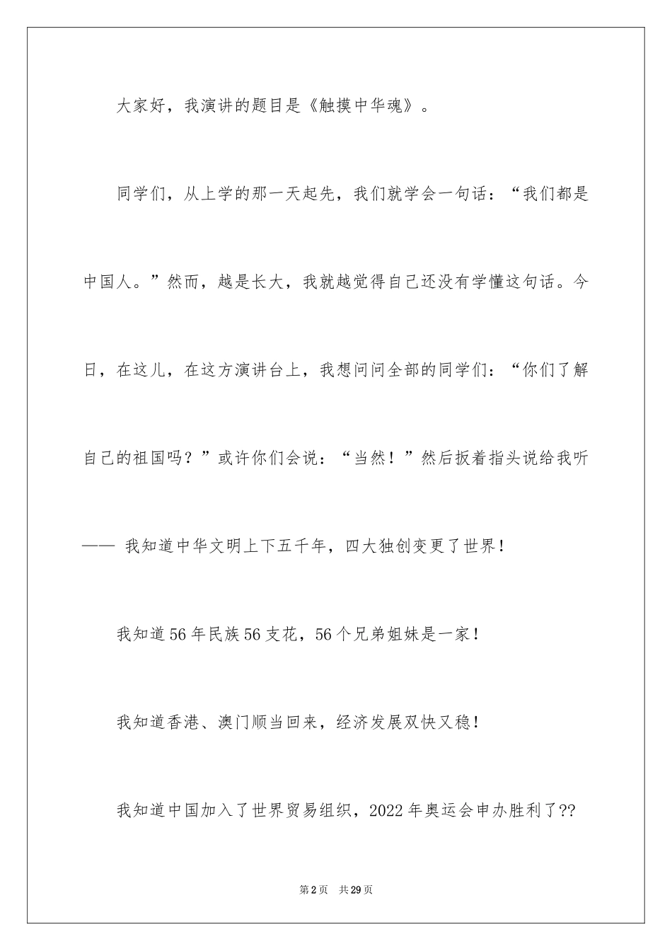 2024中华魂演讲稿_517_第2页