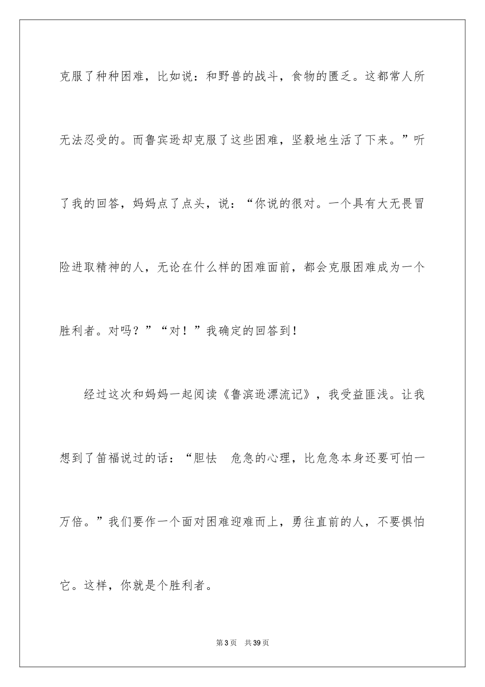 2024《鲁滨逊漂流记》读后感_12_第3页