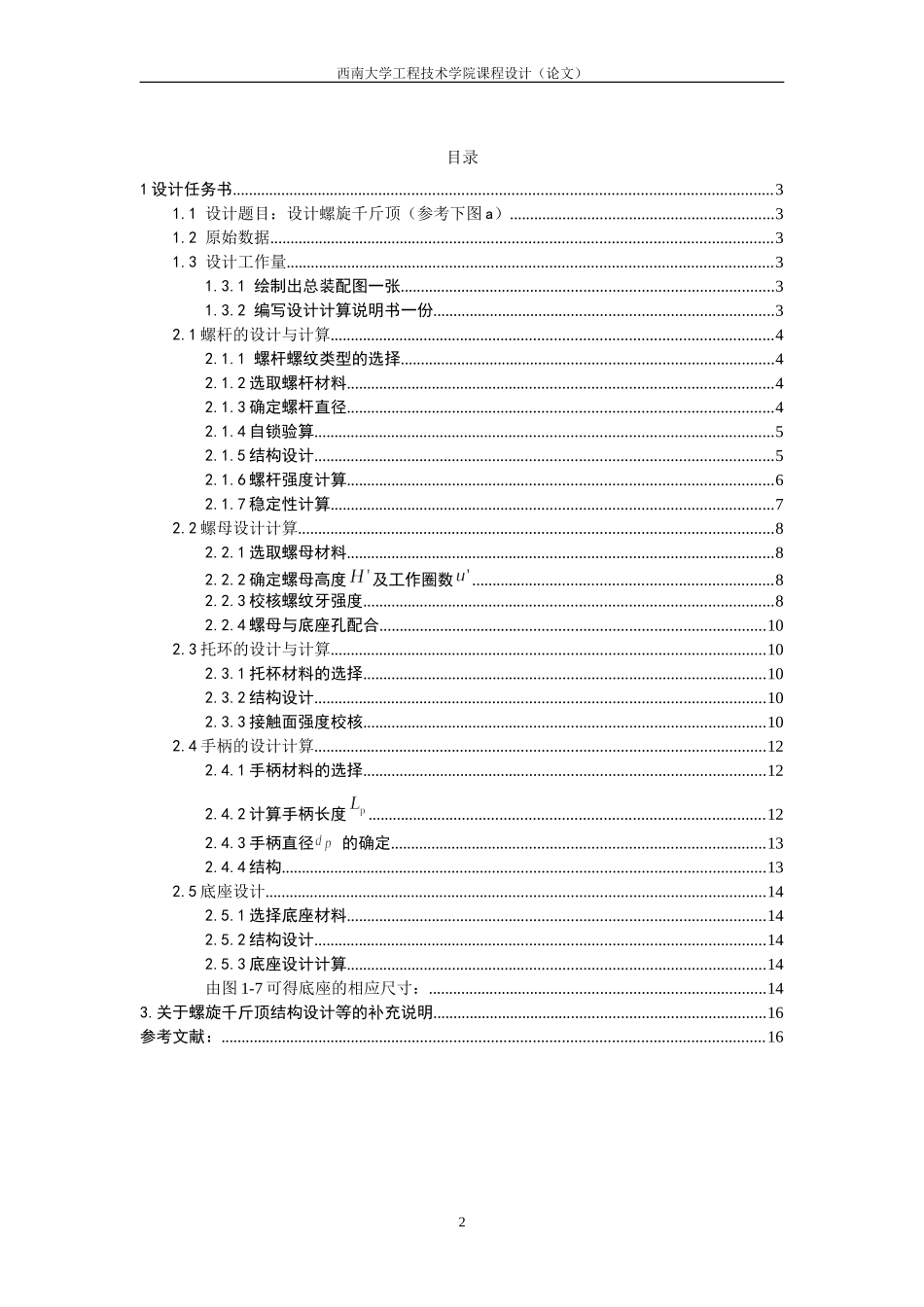 螺旋千斤顶课程设计西南大学_第2页