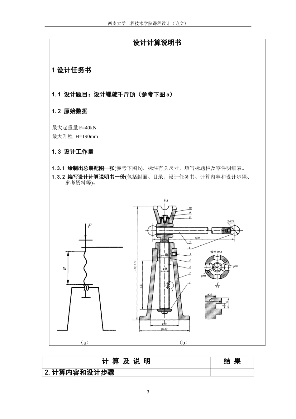 螺旋千斤顶课程设计西南大学_第3页